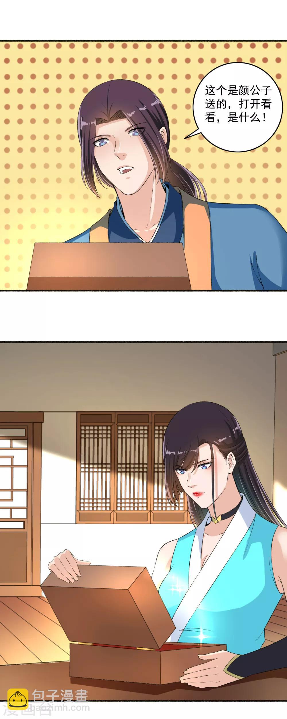 《嚣张狂妃》第62话 怎么全都送美颜产品？ 第9页
