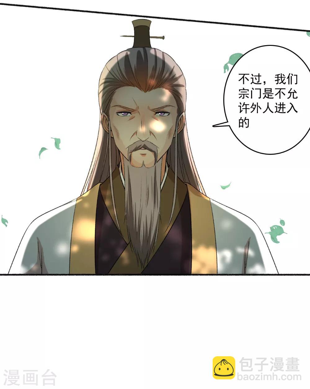 《嚣张狂妃》第64话 万物皆空 第10页