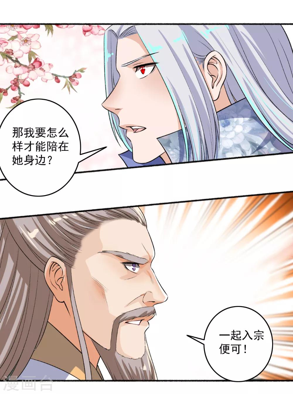 《嚣张狂妃》第64话 万物皆空 第11页
