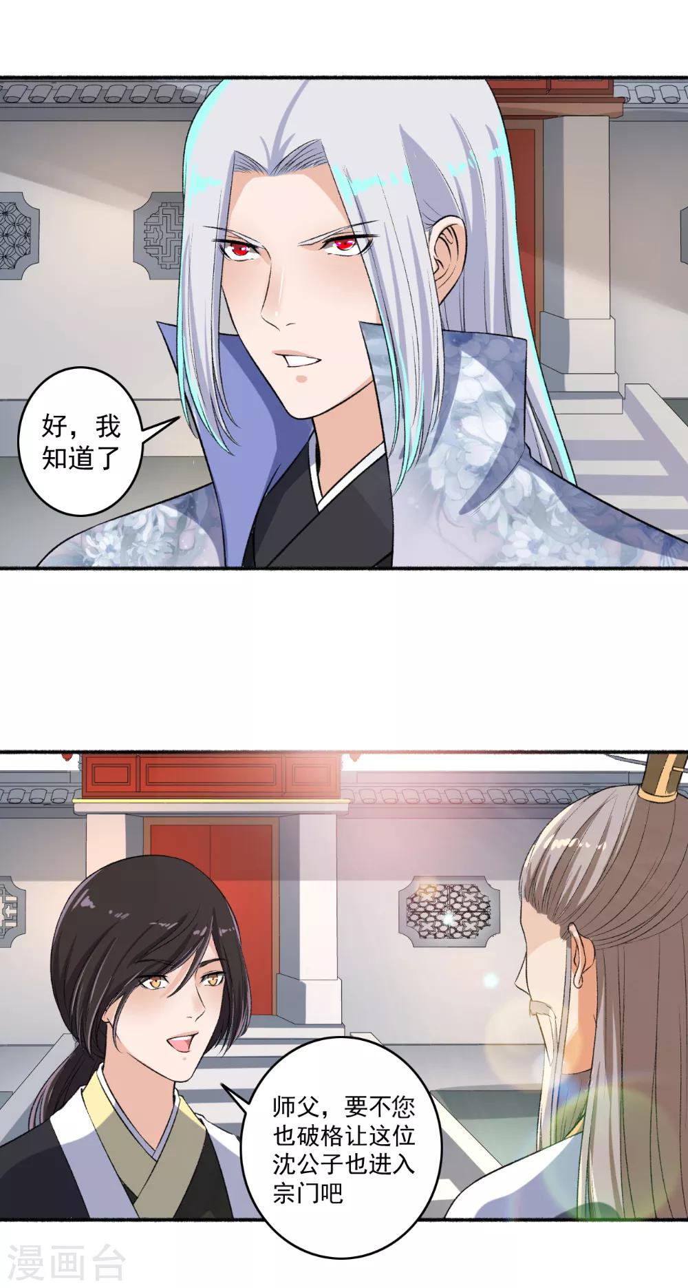 《嚣张狂妃》第64话 万物皆空 第12页