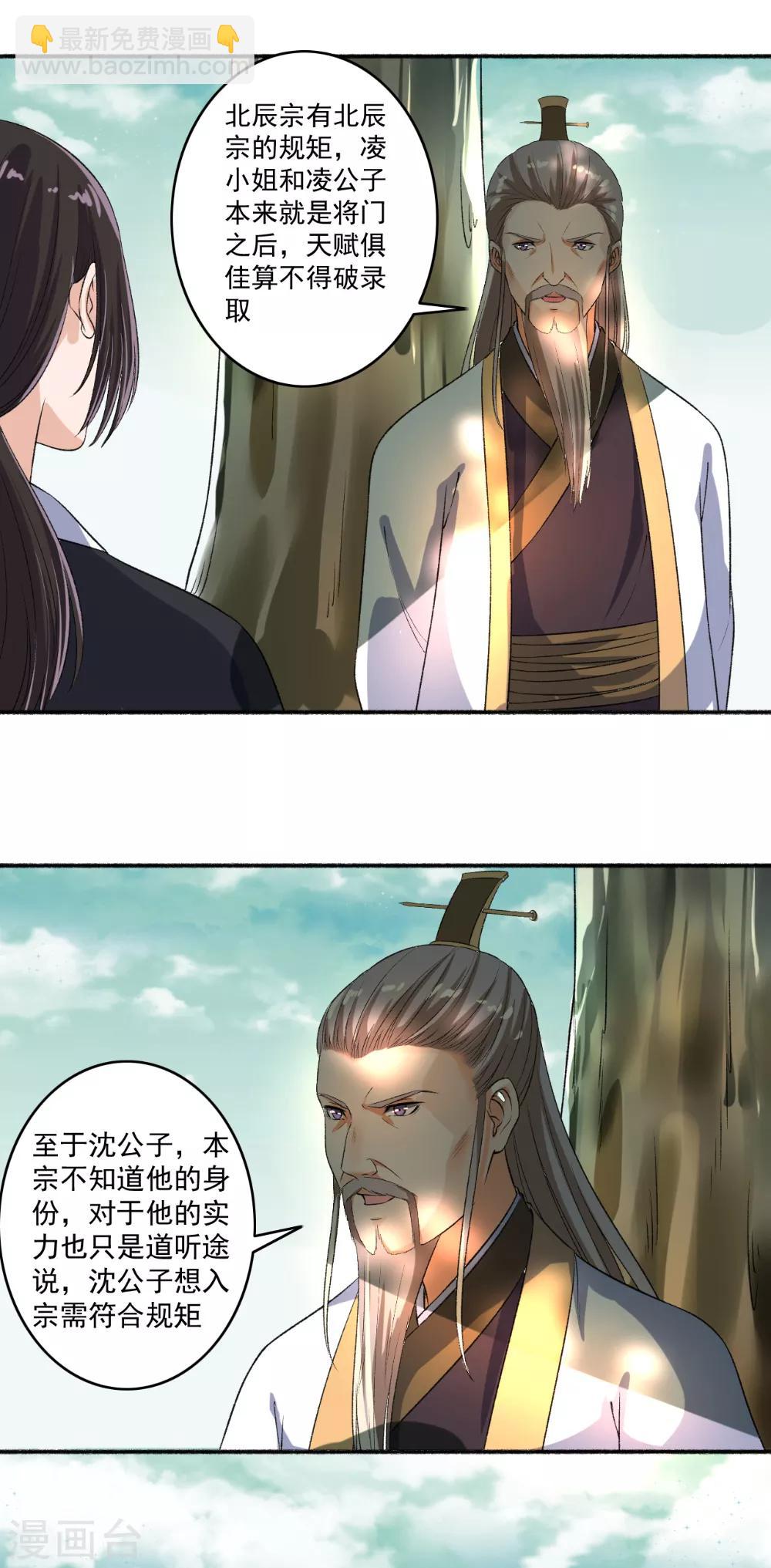 《嚣张狂妃》第64话 万物皆空 第13页