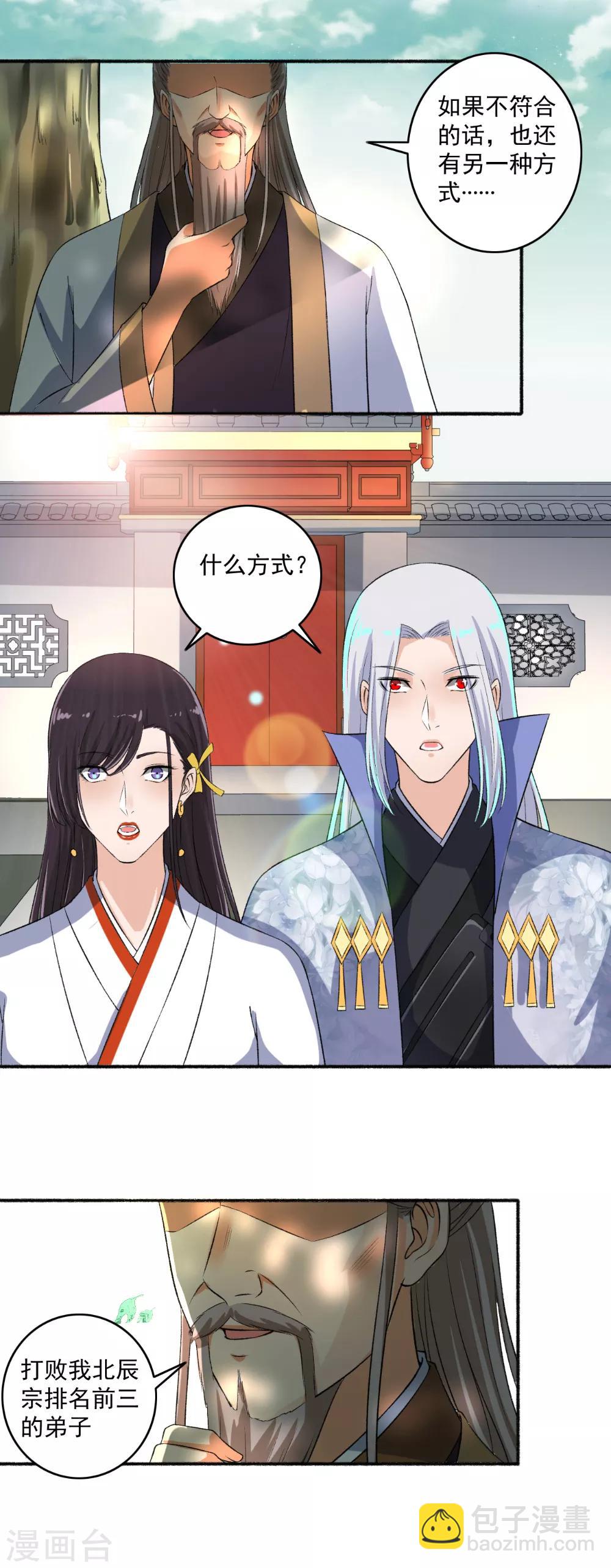 《嚣张狂妃》第64话 万物皆空 第14页