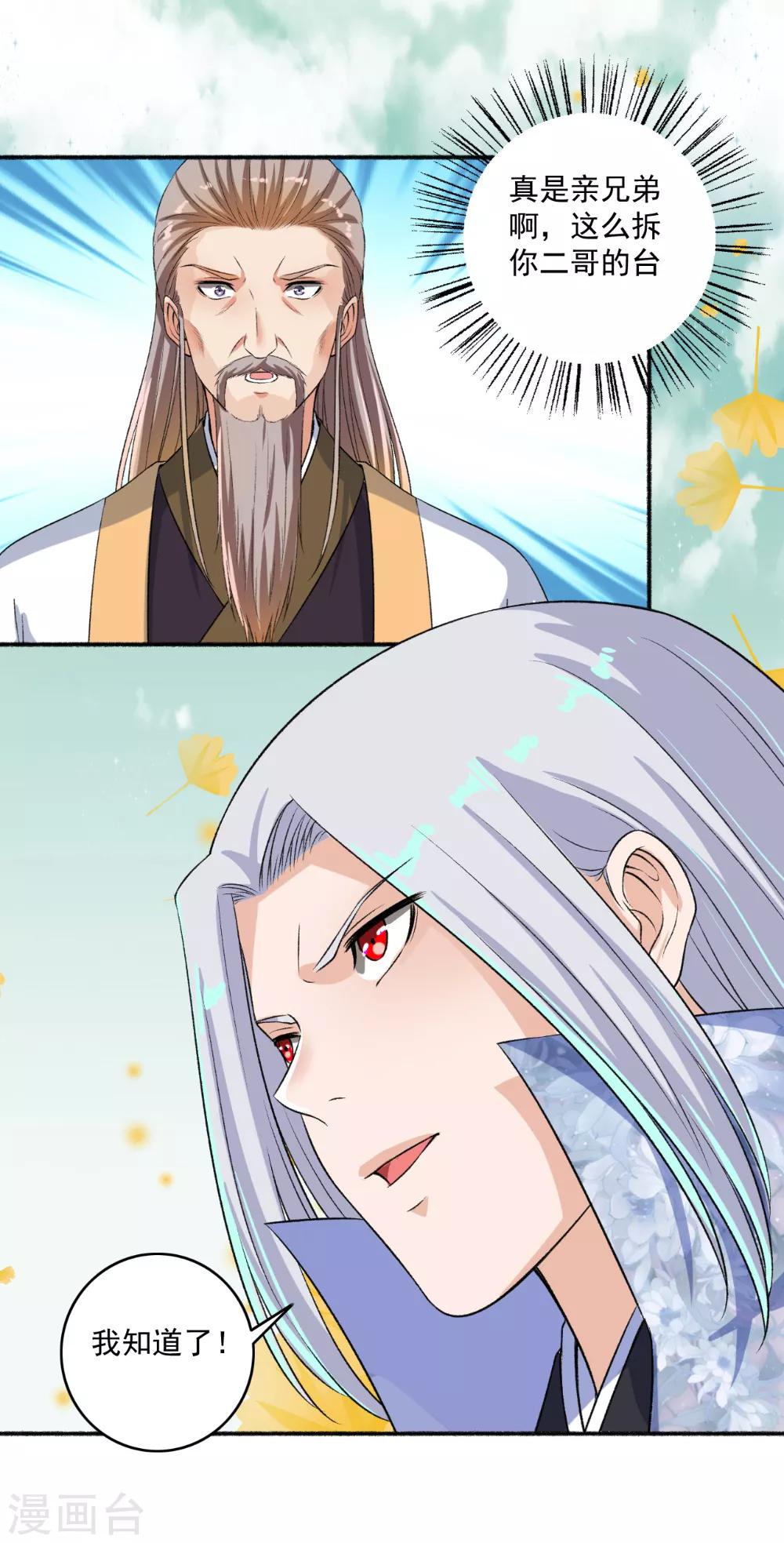 《嚣张狂妃》第64话 万物皆空 第16页