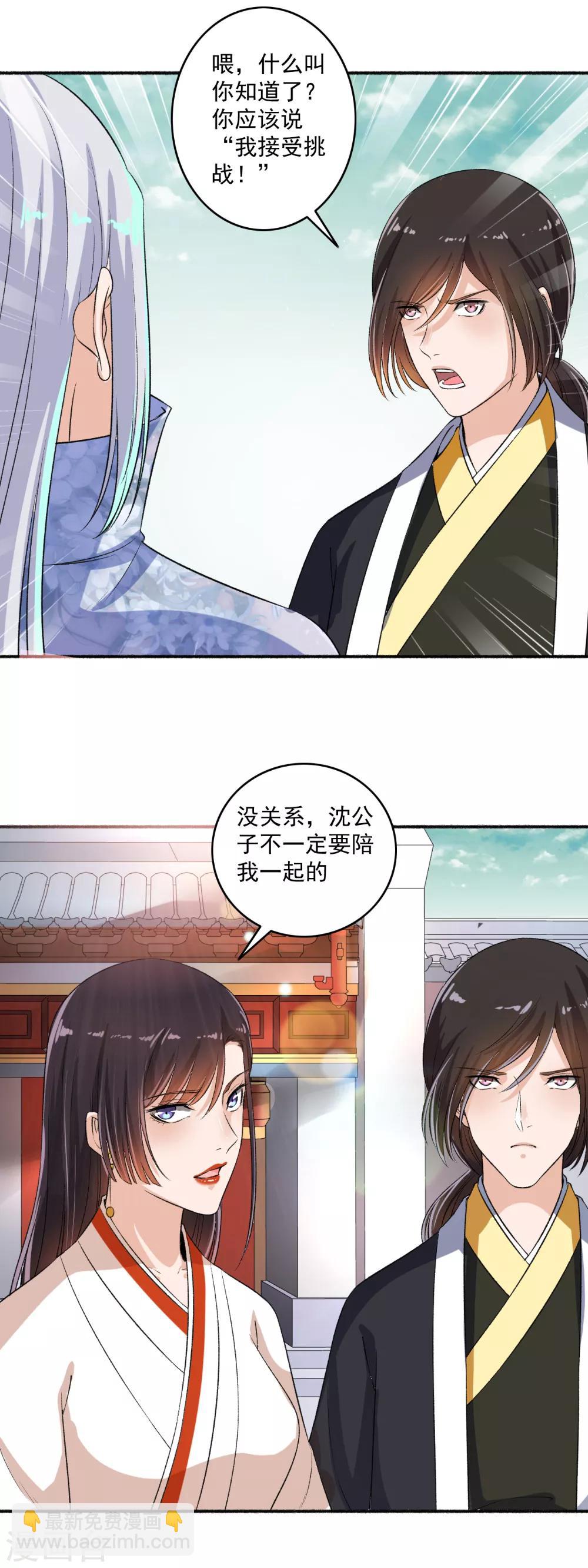 《嚣张狂妃》第64话 万物皆空 第17页