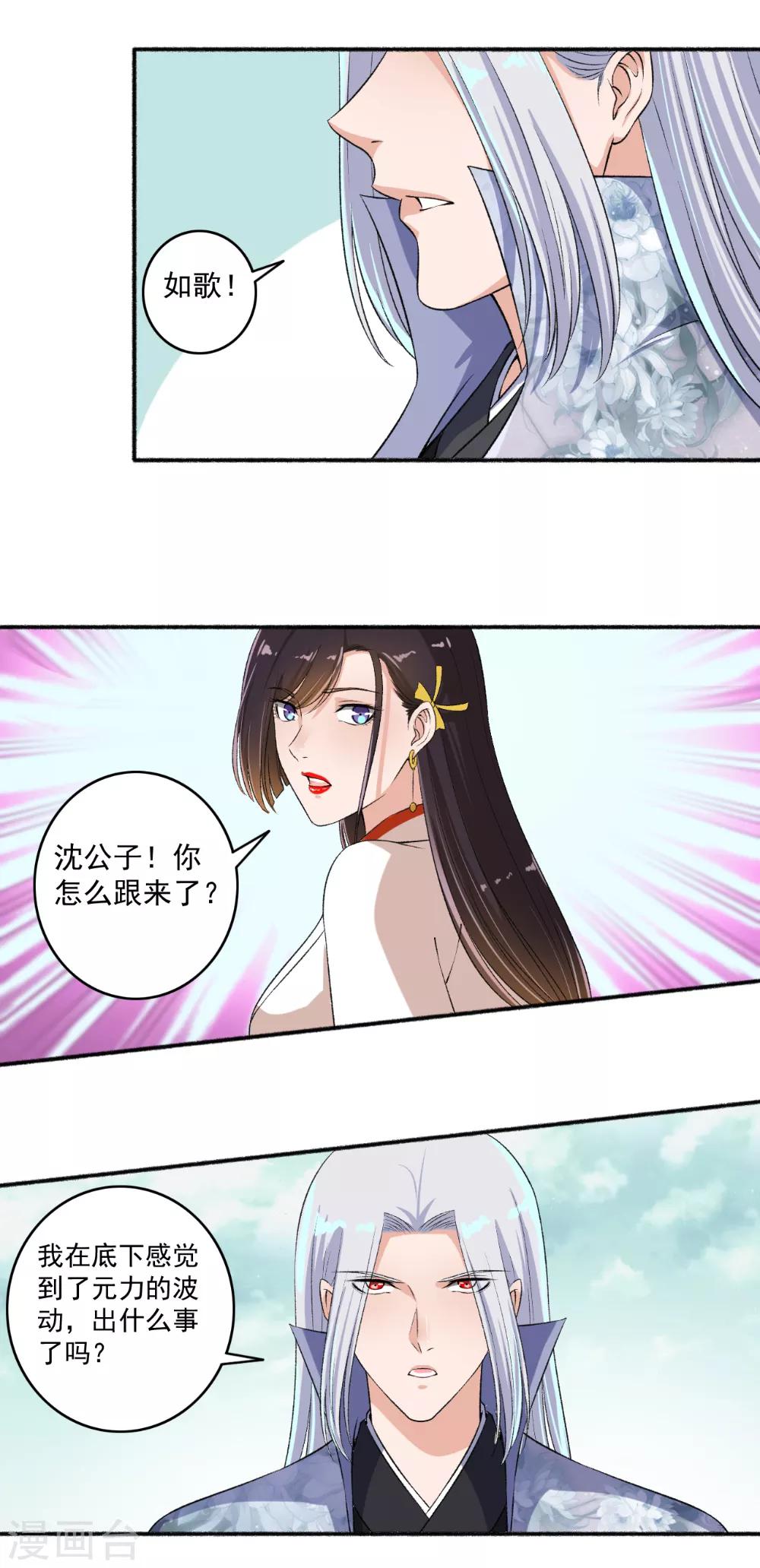 《嚣张狂妃》第64话 万物皆空 第3页