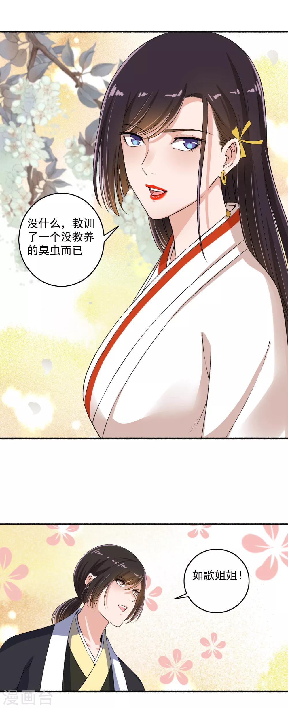 《嚣张狂妃》第64话 万物皆空 第4页