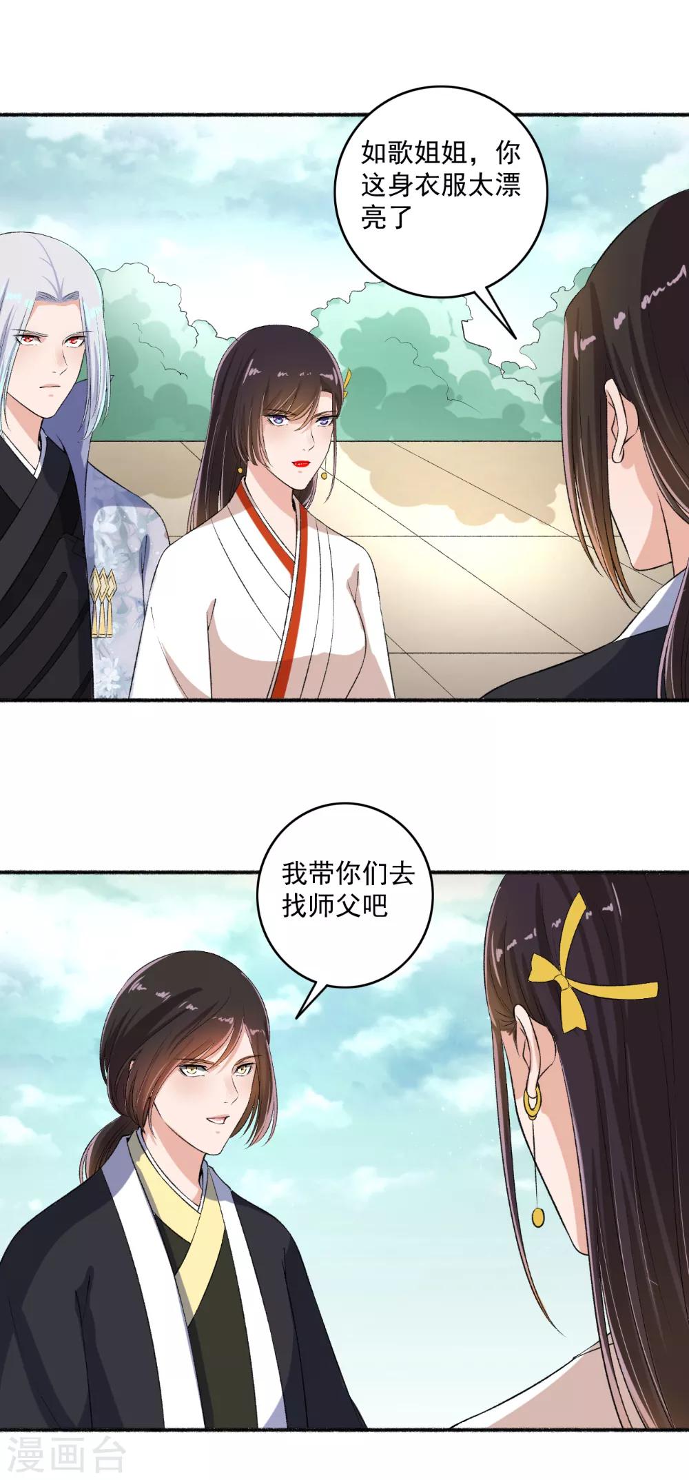 《嚣张狂妃》第64话 万物皆空 第5页