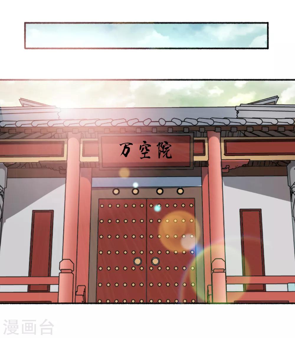 《嚣张狂妃》第64话 万物皆空 第6页