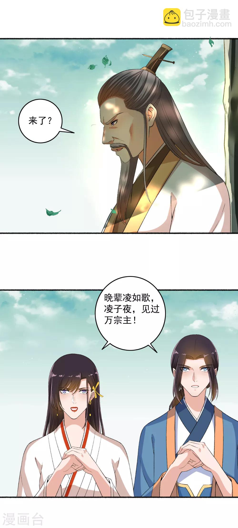 《嚣张狂妃》第64话 万物皆空 第8页