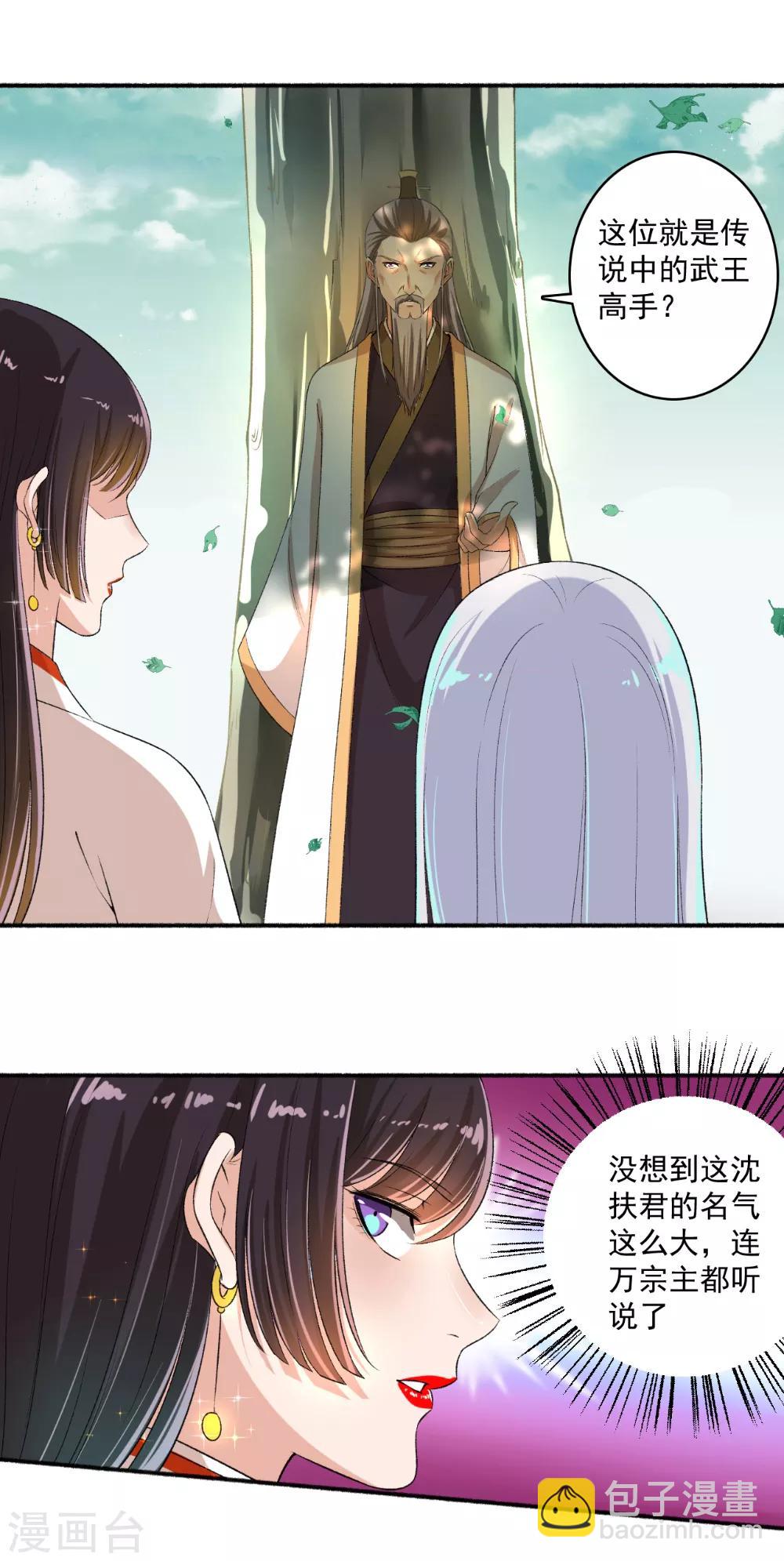 《嚣张狂妃》第64话 万物皆空 第9页