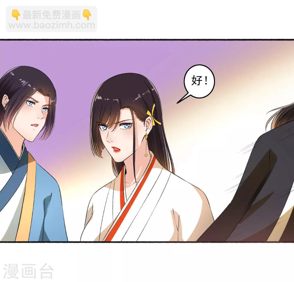 《嚣张狂妃》第66话 真的是你 第11页