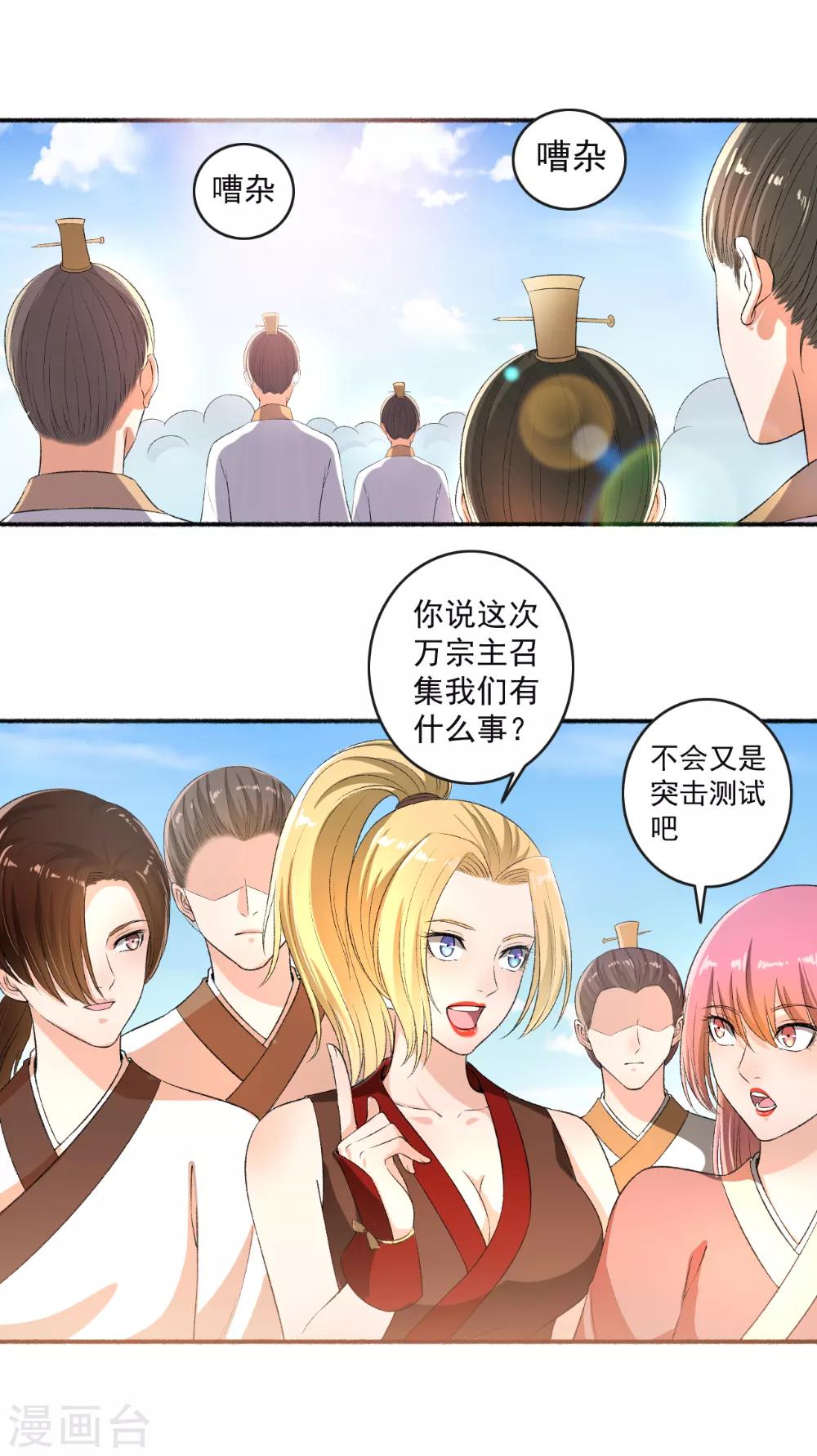 《嚣张狂妃》第66话 真的是你 第12页