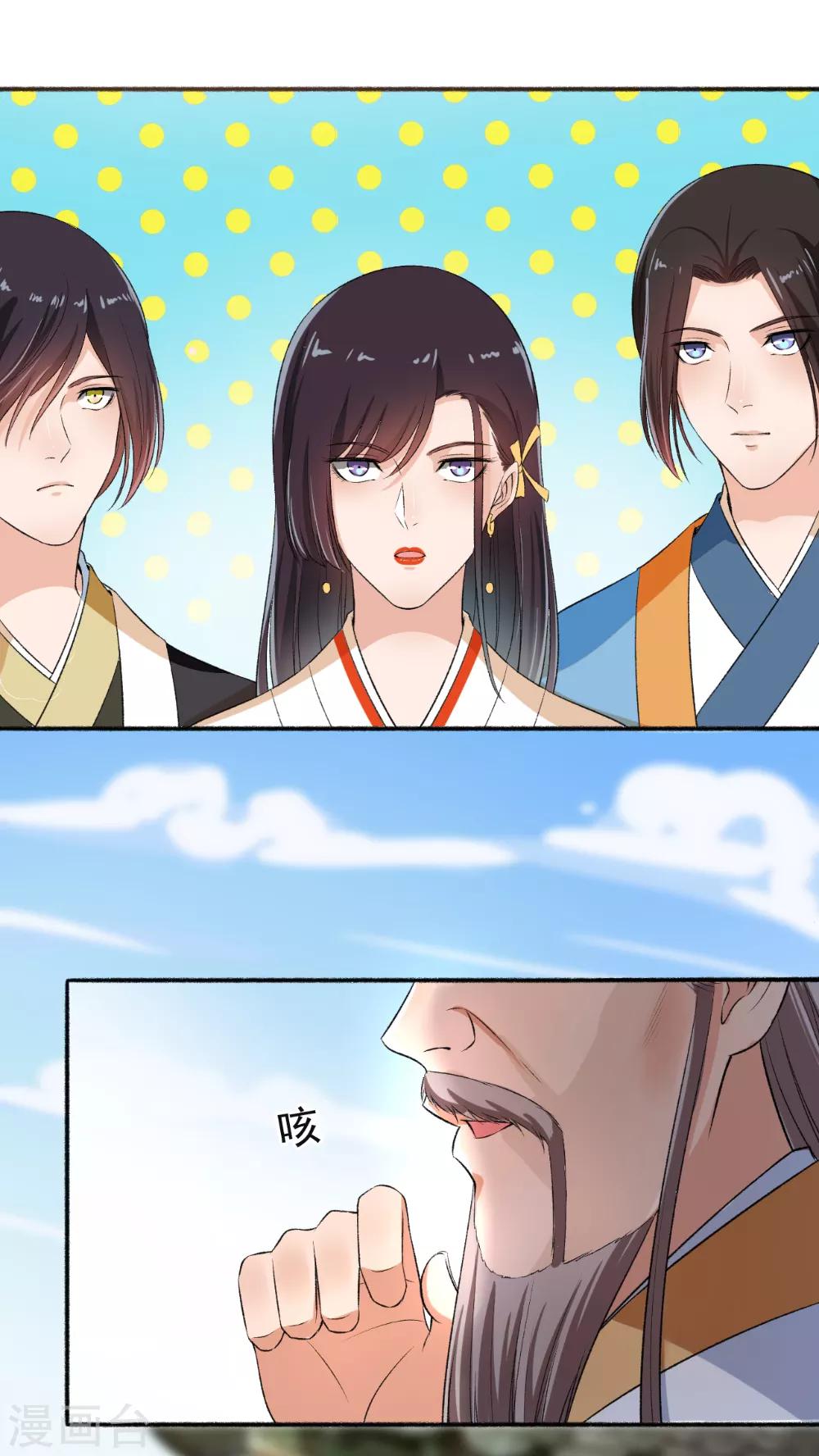《嚣张狂妃》第66话 真的是你 第13页