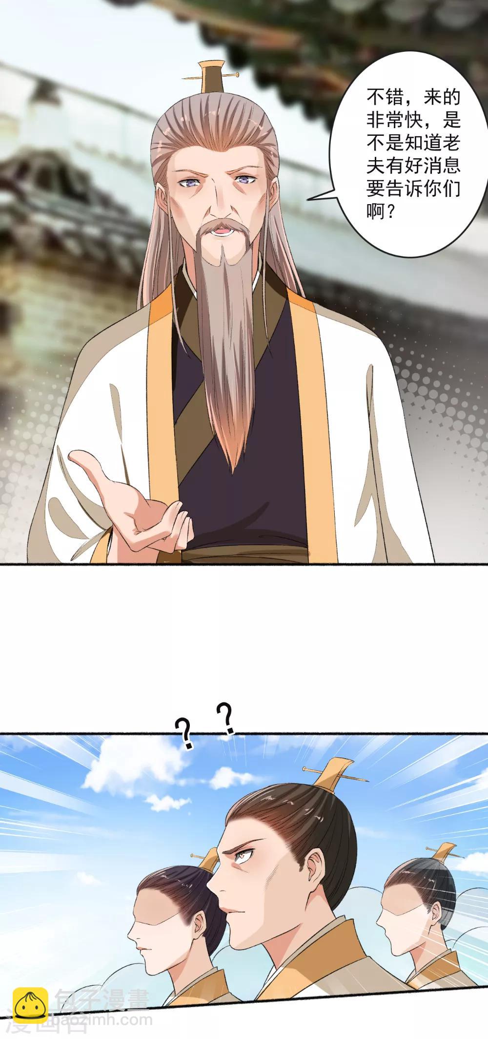 《嚣张狂妃》第66话 真的是你 第14页