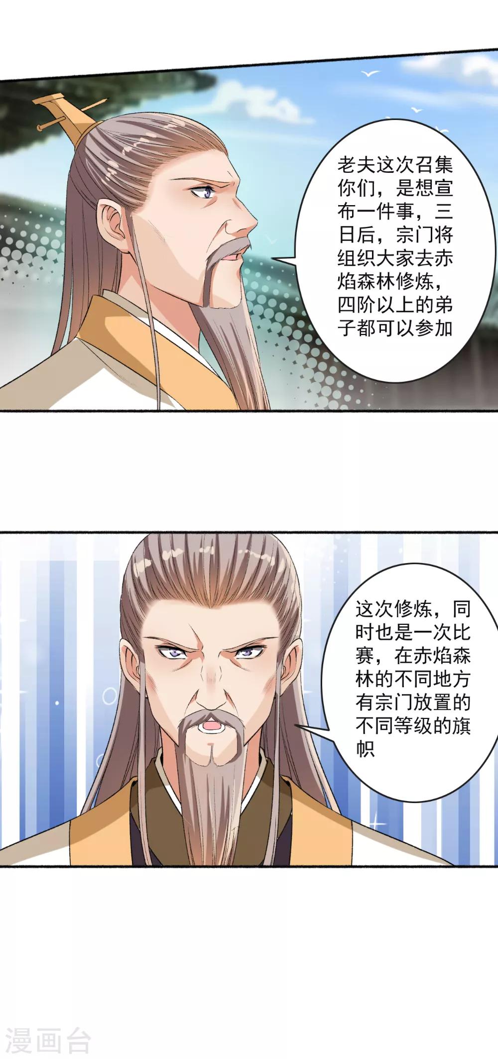 《嚣张狂妃》第66话 真的是你 第15页