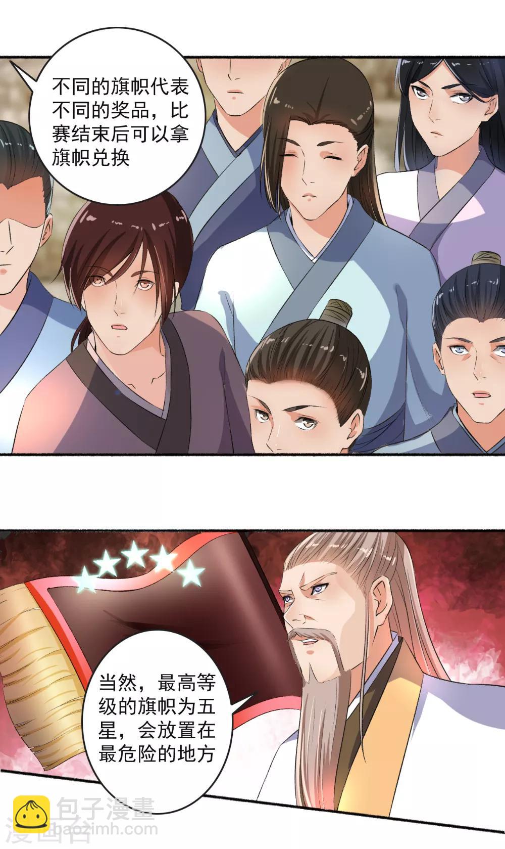 《嚣张狂妃》第66话 真的是你 第16页