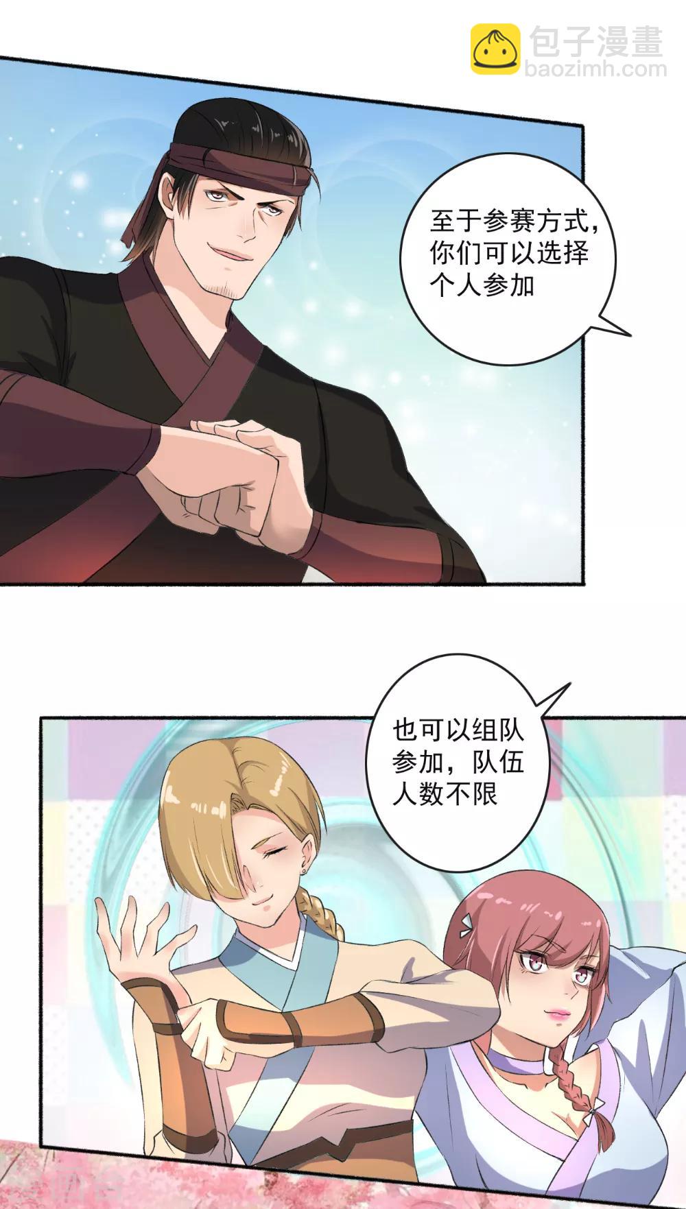 《嚣张狂妃》第66话 真的是你 第17页