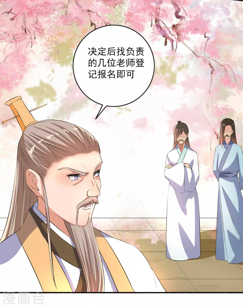 《嚣张狂妃》第66话 真的是你 第18页