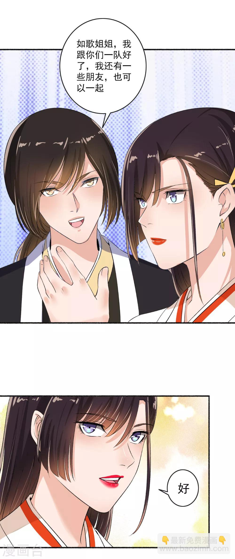 《嚣张狂妃》第66话 真的是你 第19页