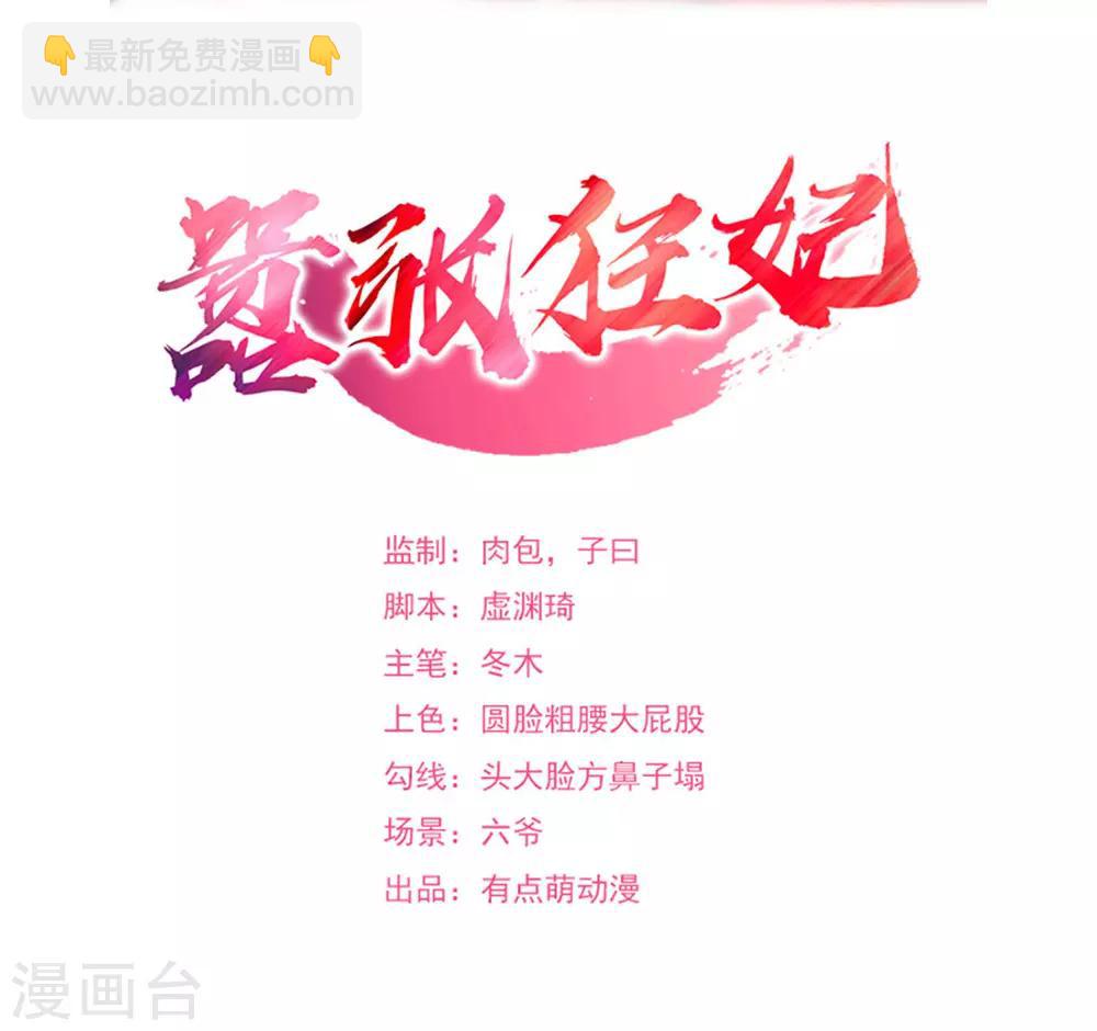 《嚣张狂妃》第66话 真的是你 第2页