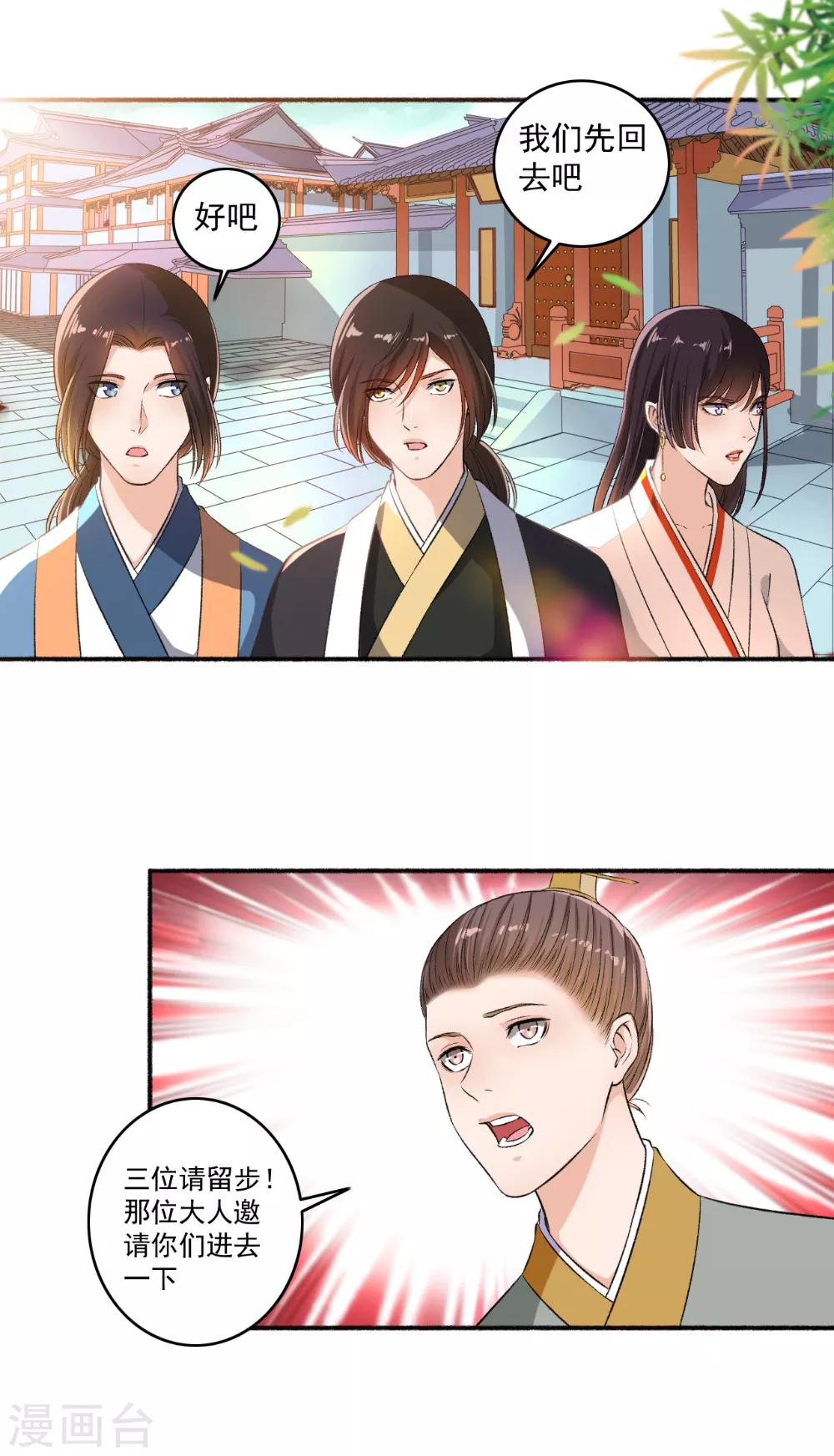 《嚣张狂妃》第66话 真的是你 第3页
