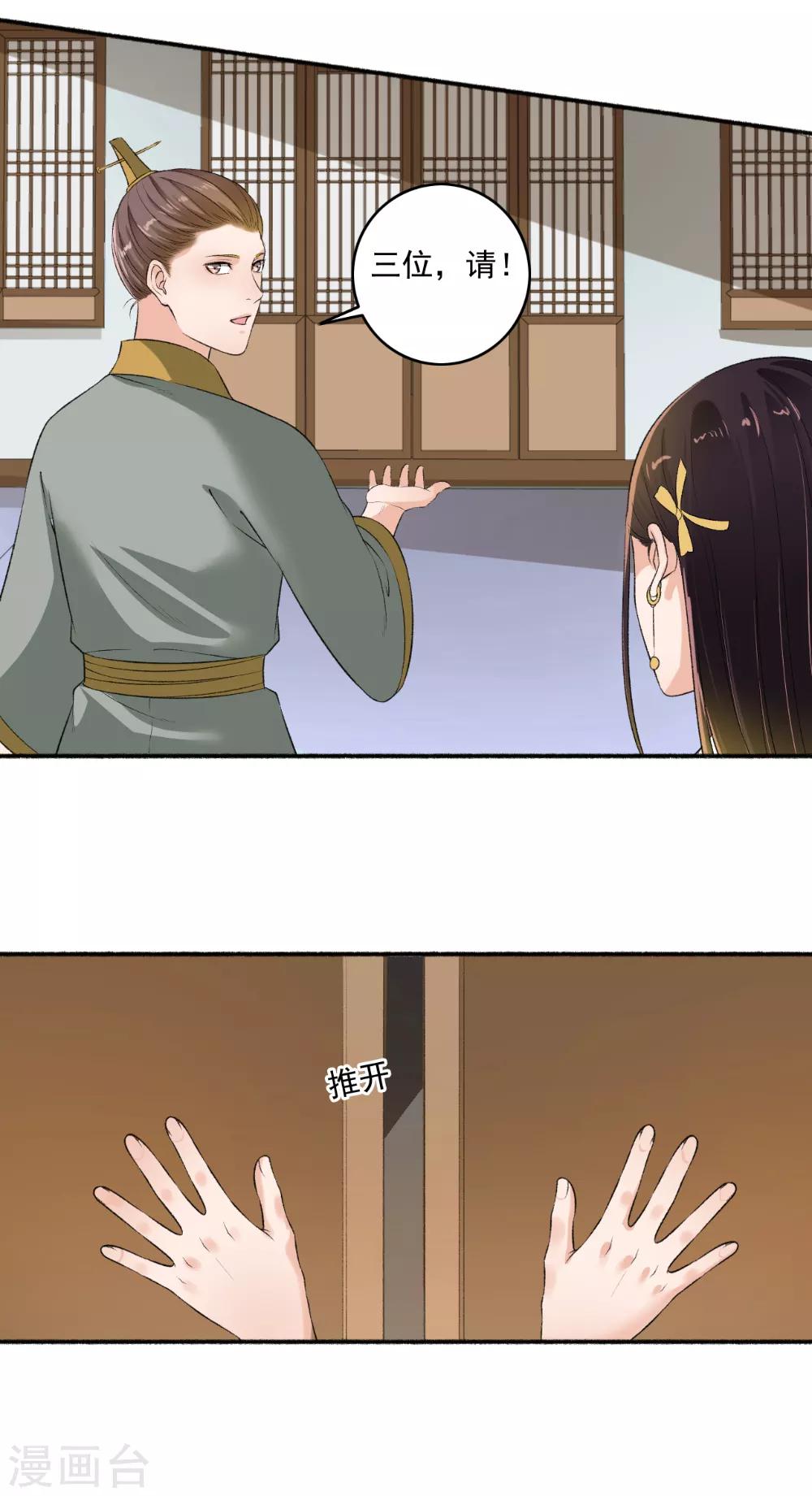 《嚣张狂妃》第66话 真的是你 第5页
