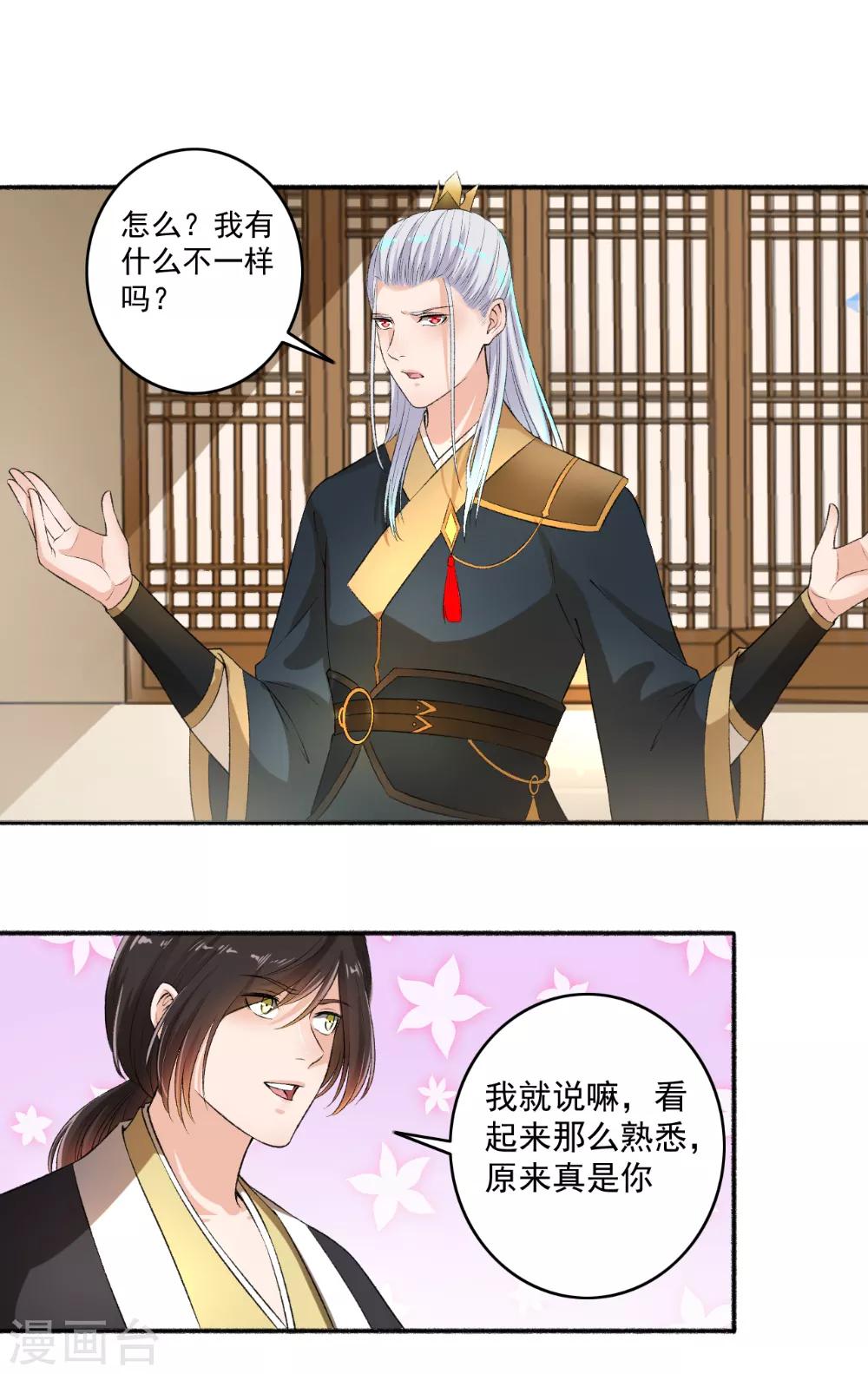 《嚣张狂妃》第66话 真的是你 第7页