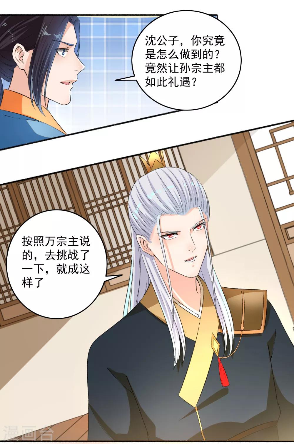《嚣张狂妃》第66话 真的是你 第8页