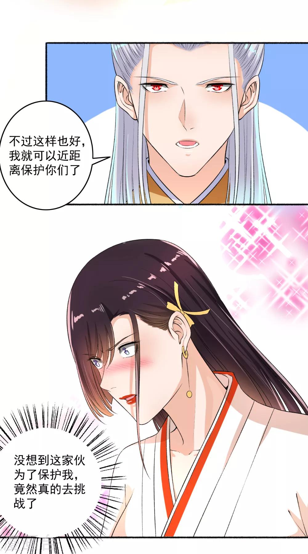 《嚣张狂妃》第66话 真的是你 第9页