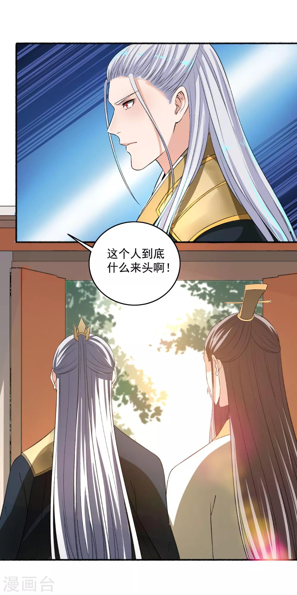 《嚣张狂妃》第65话 男神好帅 第12页