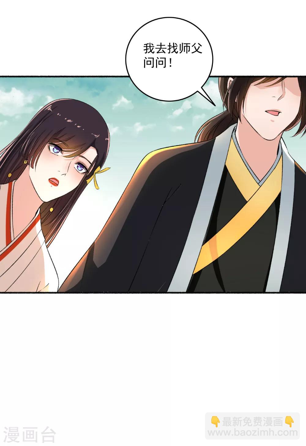 《嚣张狂妃》第65话 男神好帅 第13页