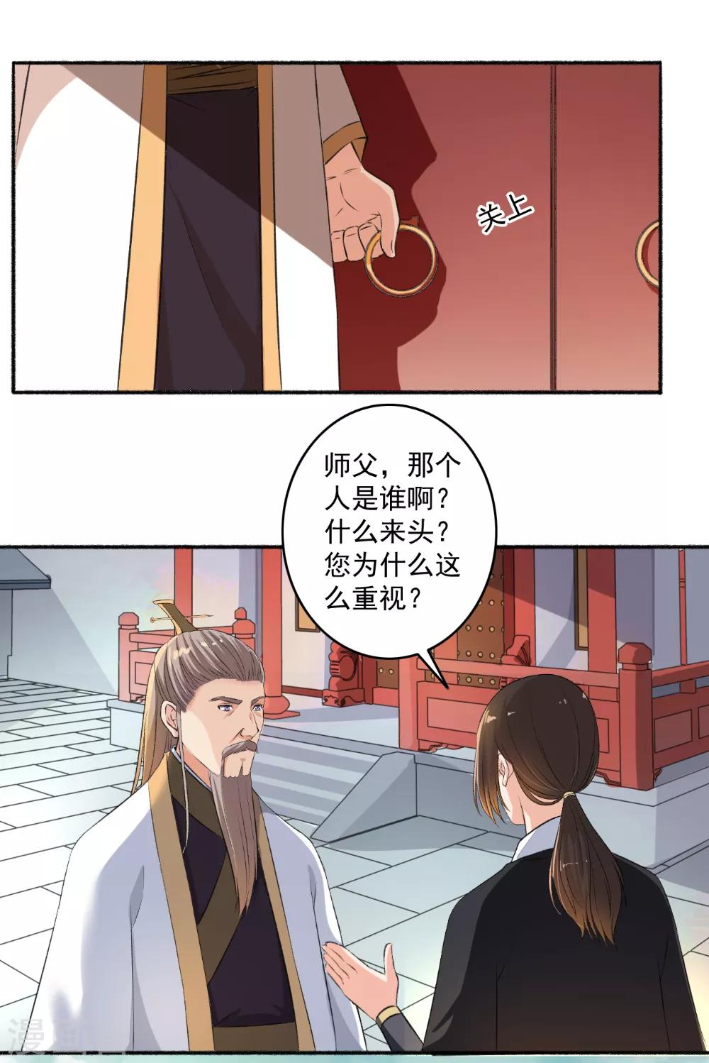 《嚣张狂妃》第65话 男神好帅 第14页