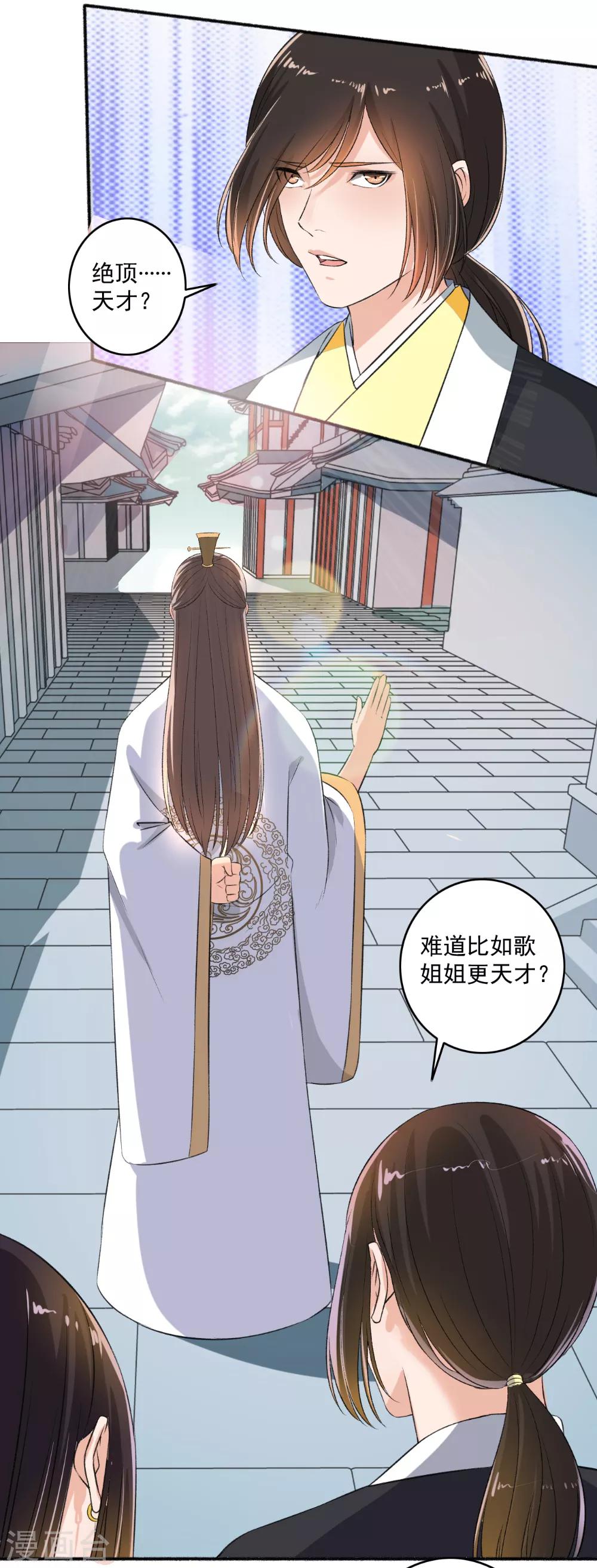 《嚣张狂妃》第65话 男神好帅 第16页