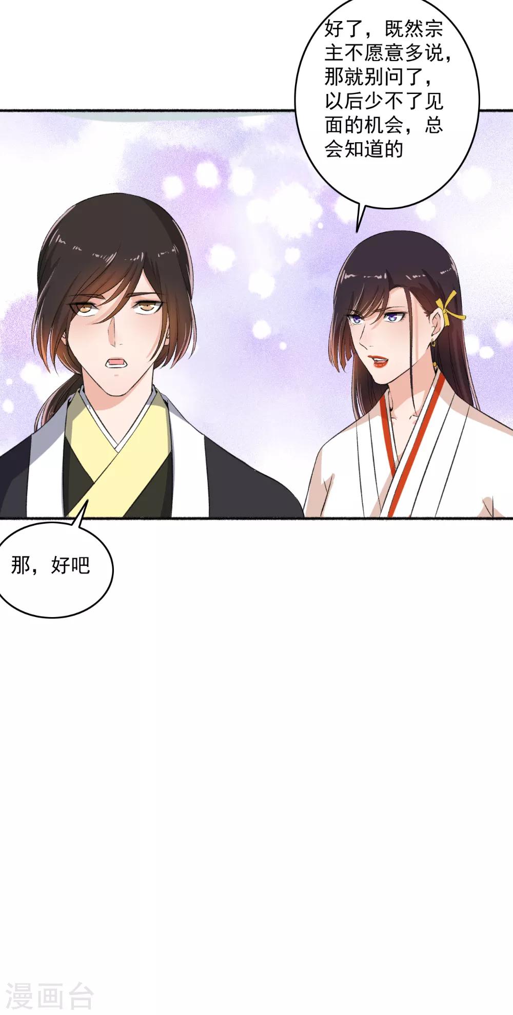 《嚣张狂妃》第65话 男神好帅 第17页