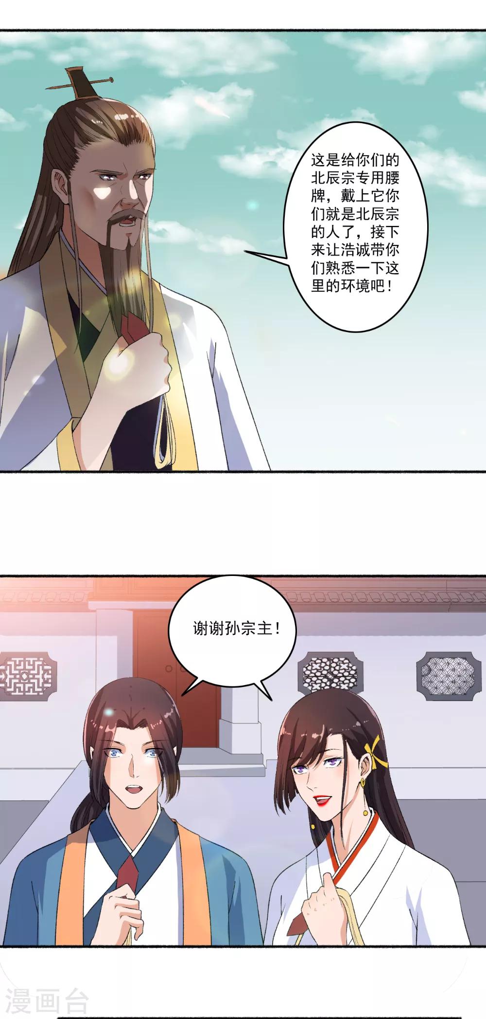 《嚣张狂妃》第65话 男神好帅 第3页