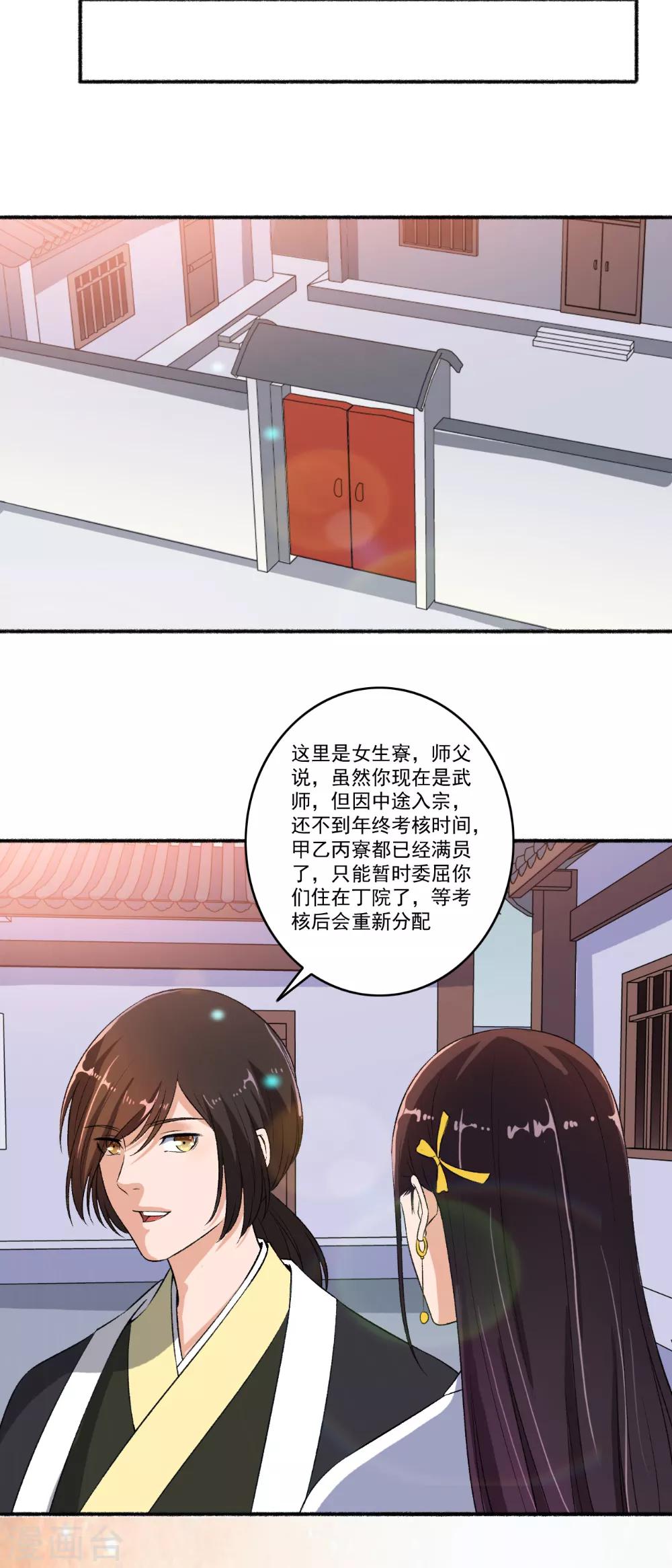《嚣张狂妃》第65话 男神好帅 第4页