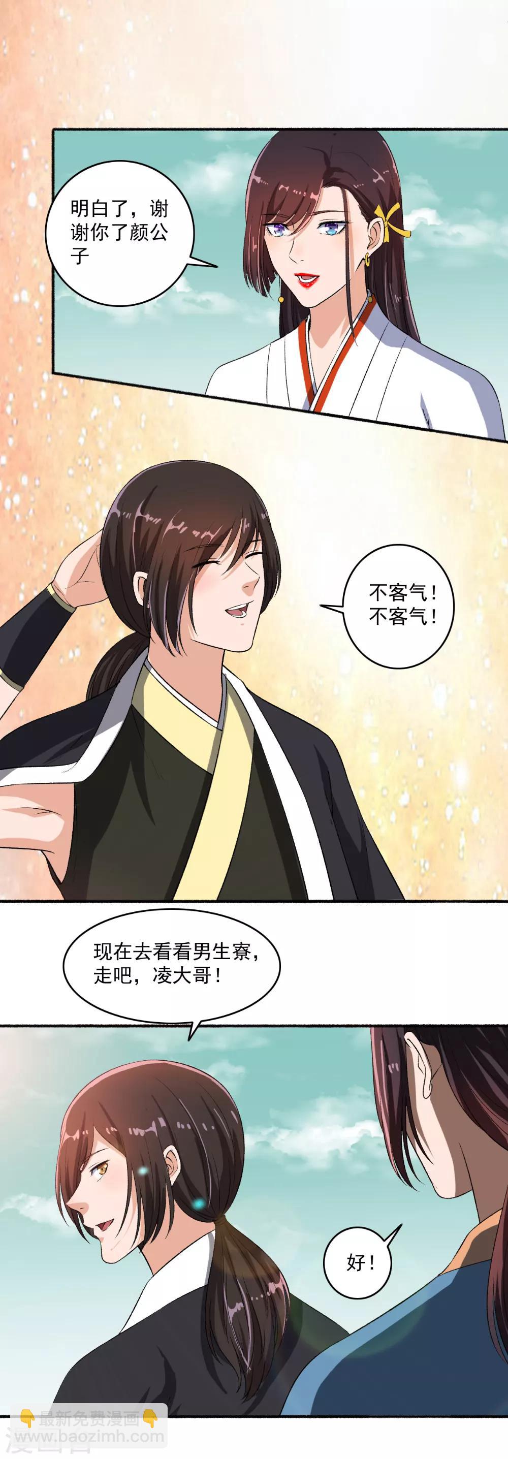 《嚣张狂妃》第65话 男神好帅 第5页