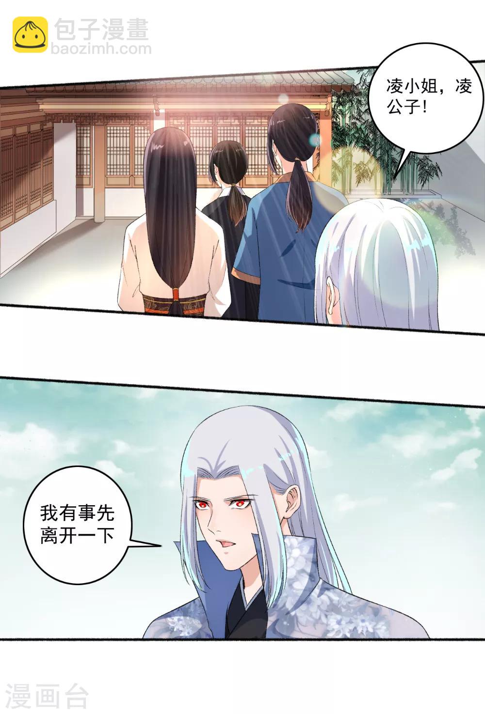 《嚣张狂妃》第65话 男神好帅 第6页