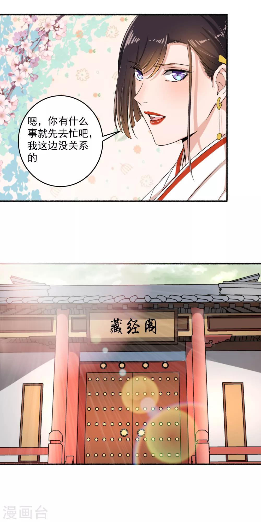《嚣张狂妃》第65话 男神好帅 第7页