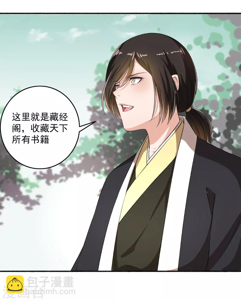《嚣张狂妃》第65话 男神好帅 第8页