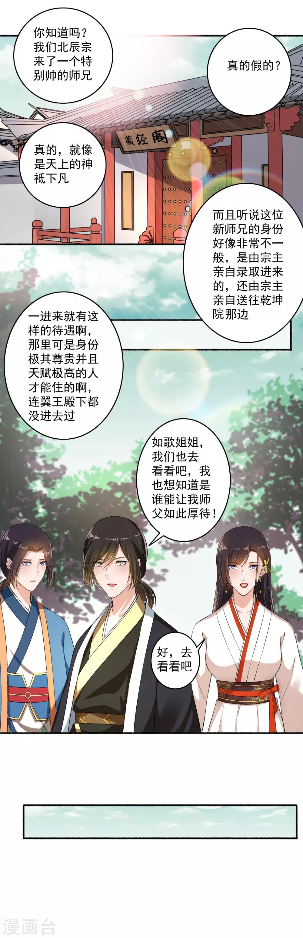 《嚣张狂妃》第65话 男神好帅 第9页