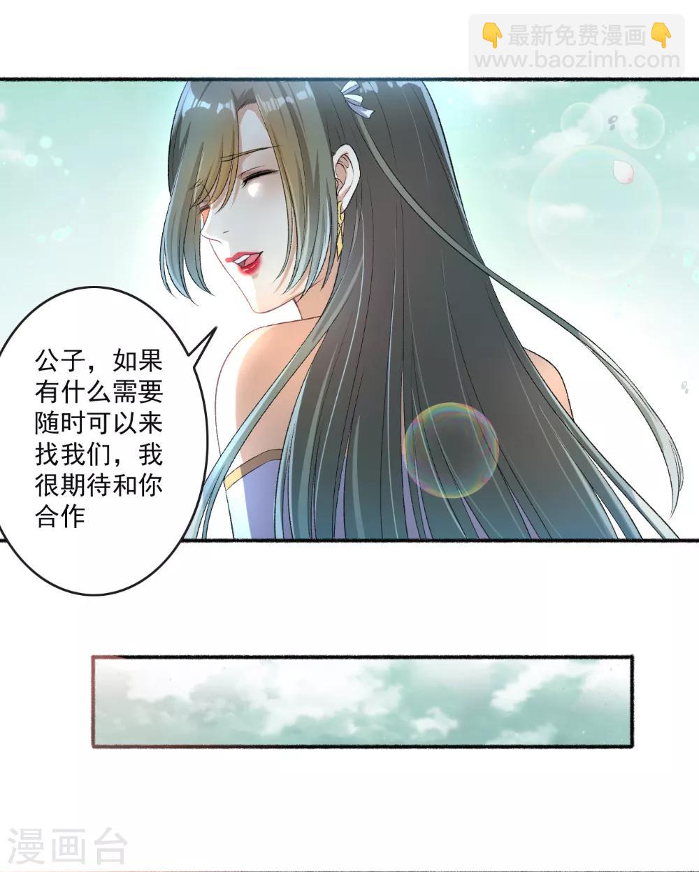 《嚣张狂妃》第67话 暴怒的颜五公子 第10页