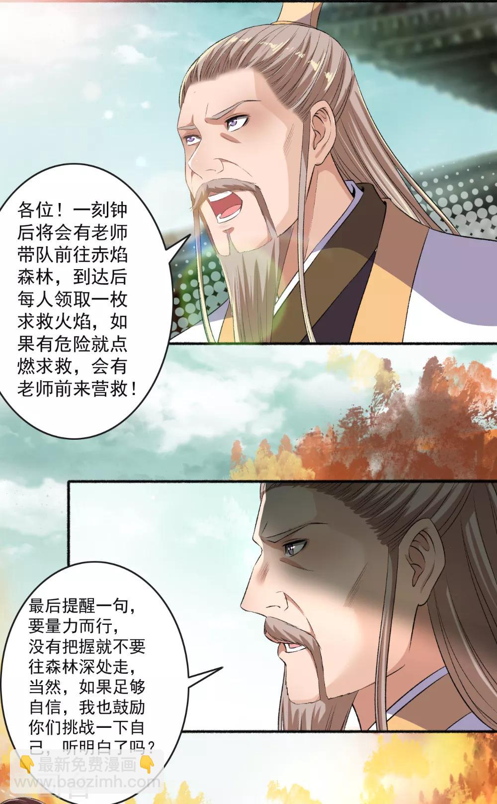 《嚣张狂妃》第67话 暴怒的颜五公子 第11页