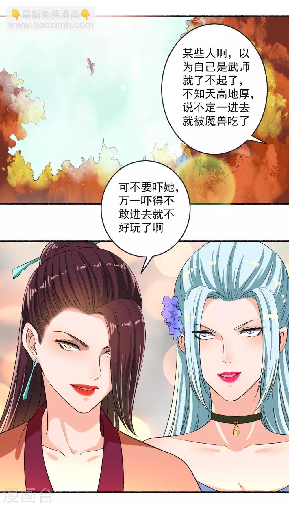 《嚣张狂妃》第67话 暴怒的颜五公子 第14页