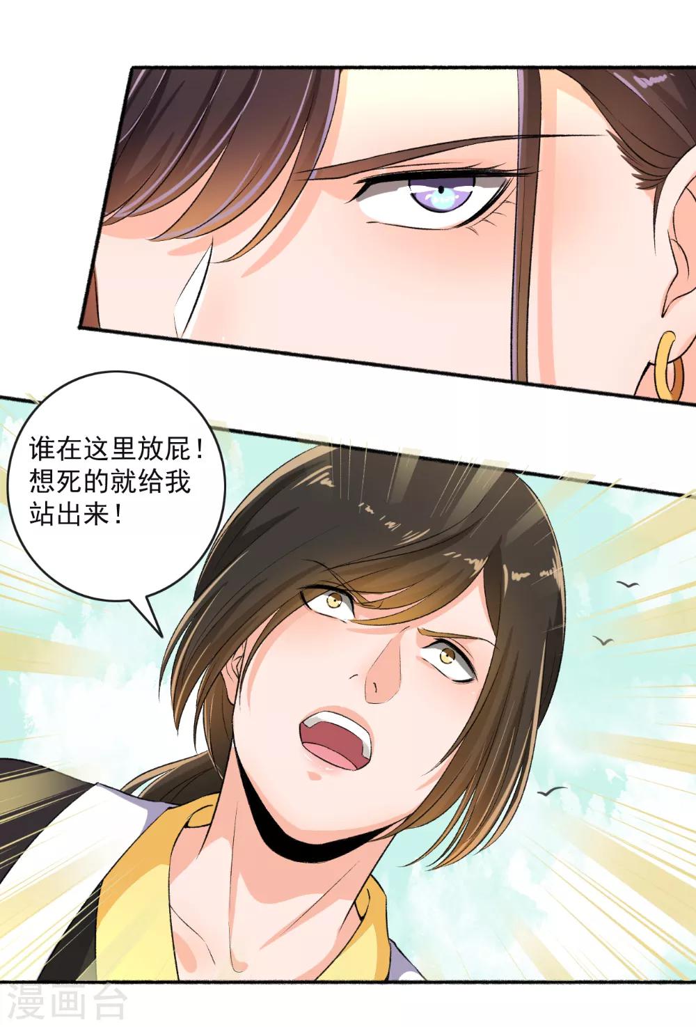 《嚣张狂妃》第67话 暴怒的颜五公子 第15页