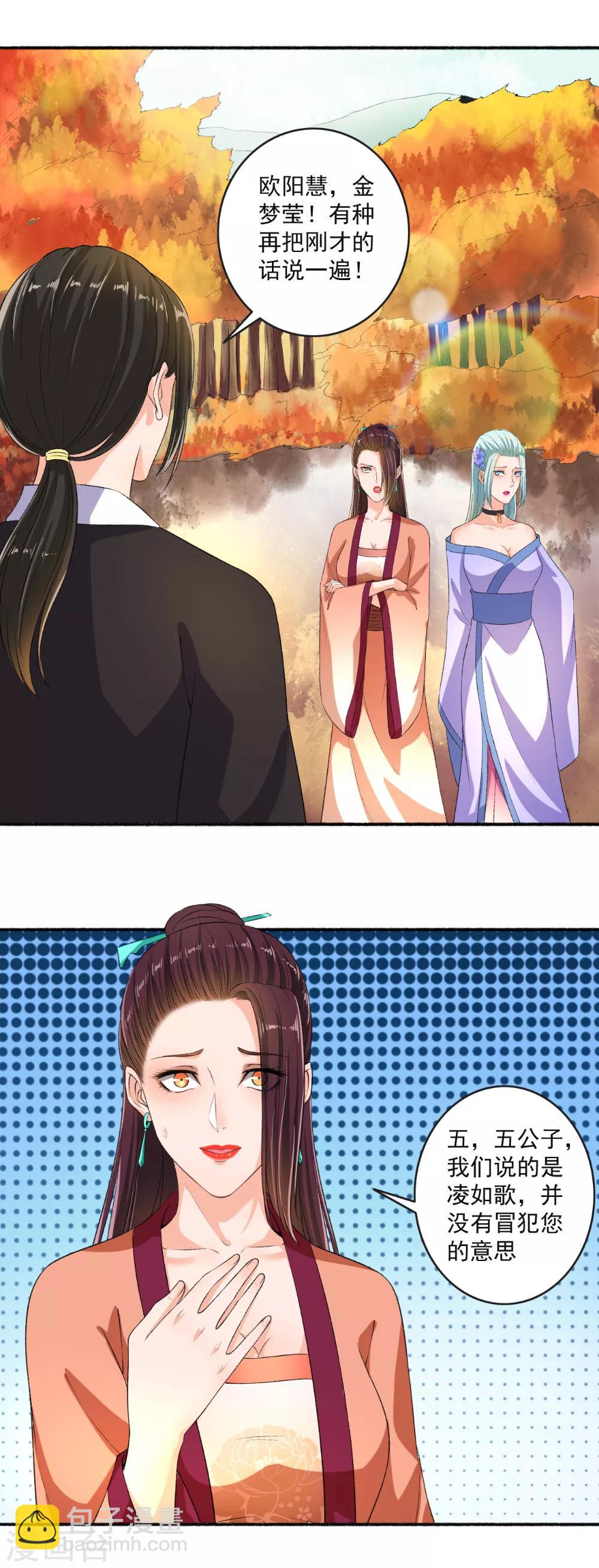 《嚣张狂妃》第67话 暴怒的颜五公子 第16页
