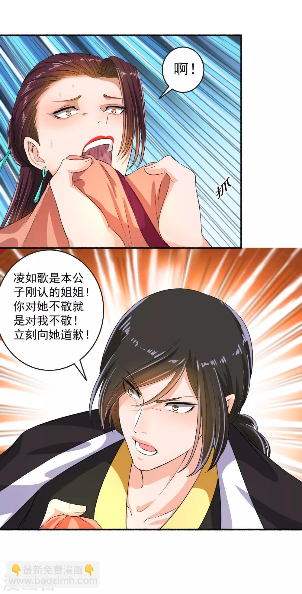 《嚣张狂妃》第67话 暴怒的颜五公子 第17页