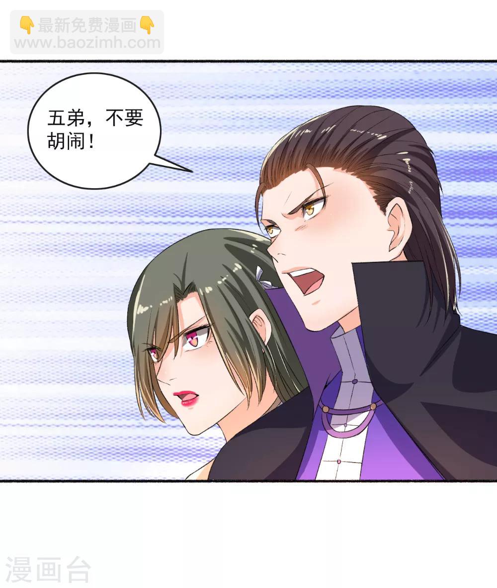 《嚣张狂妃》第67话 暴怒的颜五公子 第18页