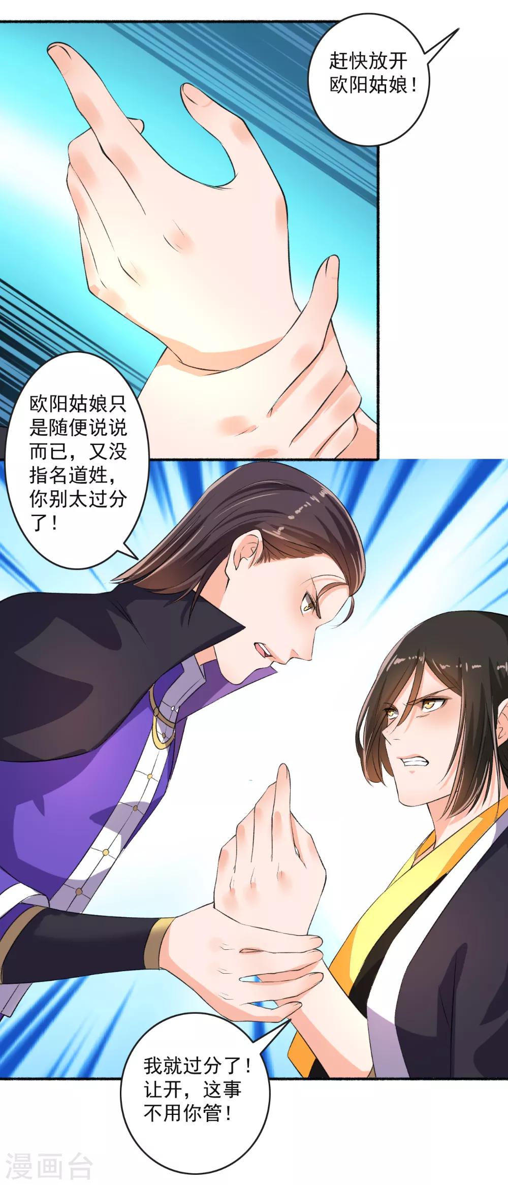 《嚣张狂妃》第67话 暴怒的颜五公子 第19页