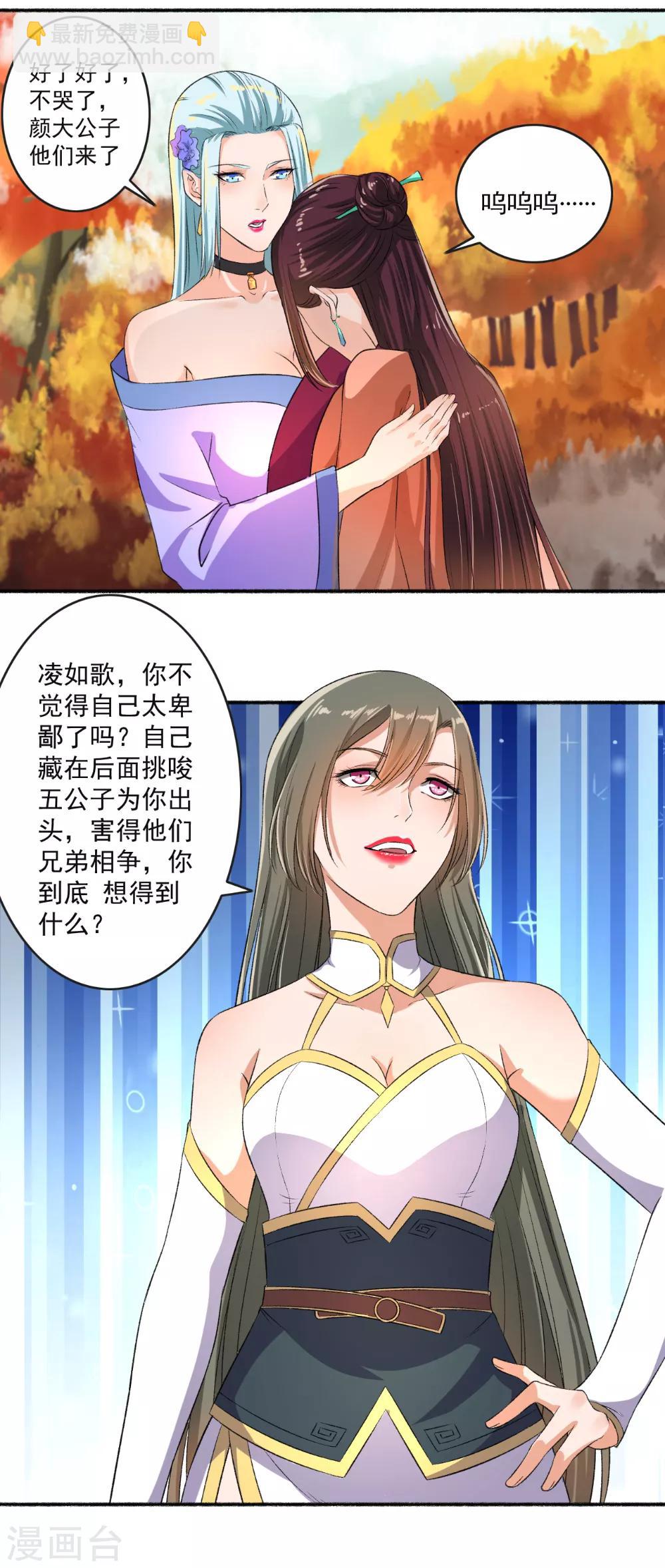 《嚣张狂妃》第67话 暴怒的颜五公子 第20页